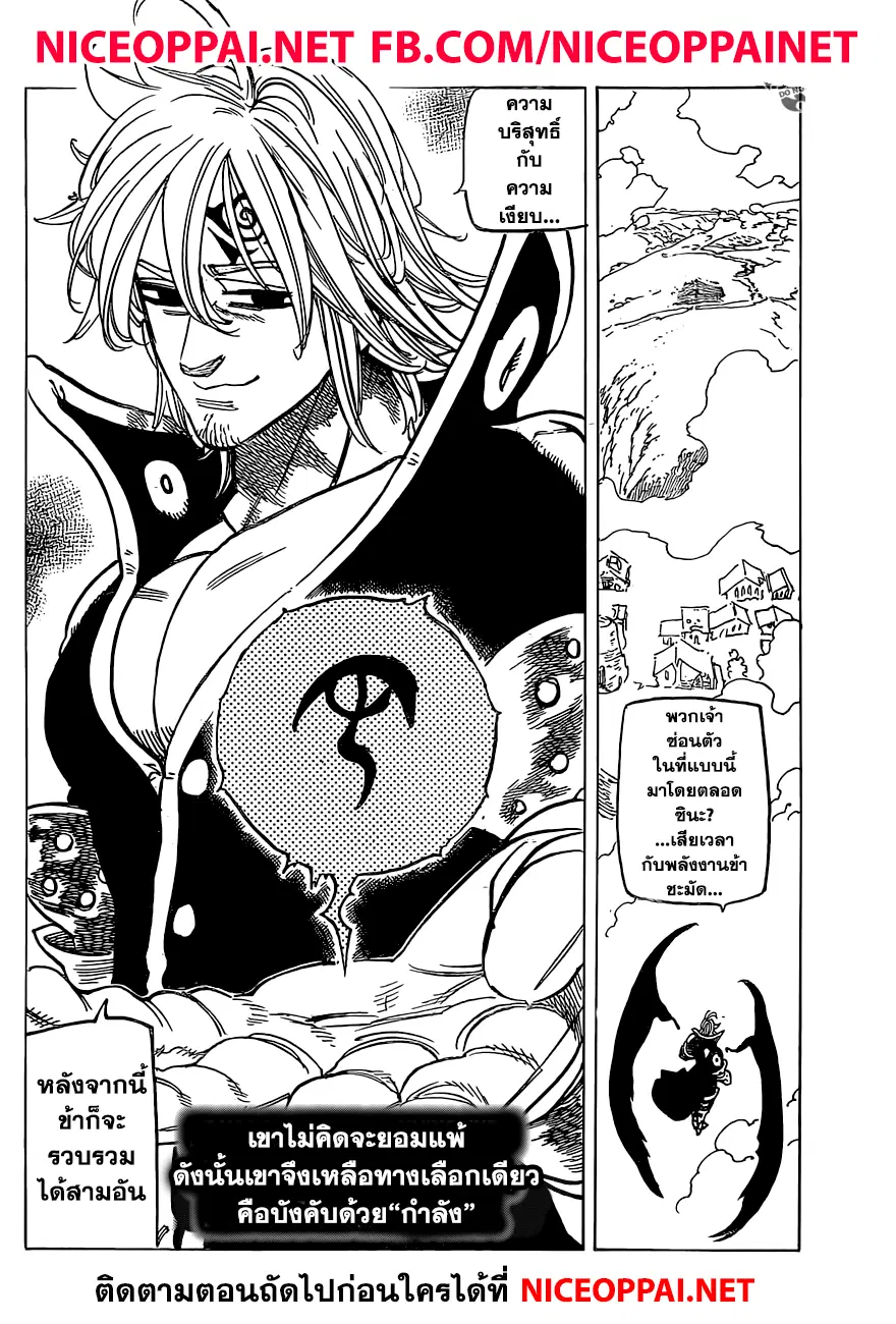 Nanatsu no Taizai ตอนที่ 259 หน้า 19