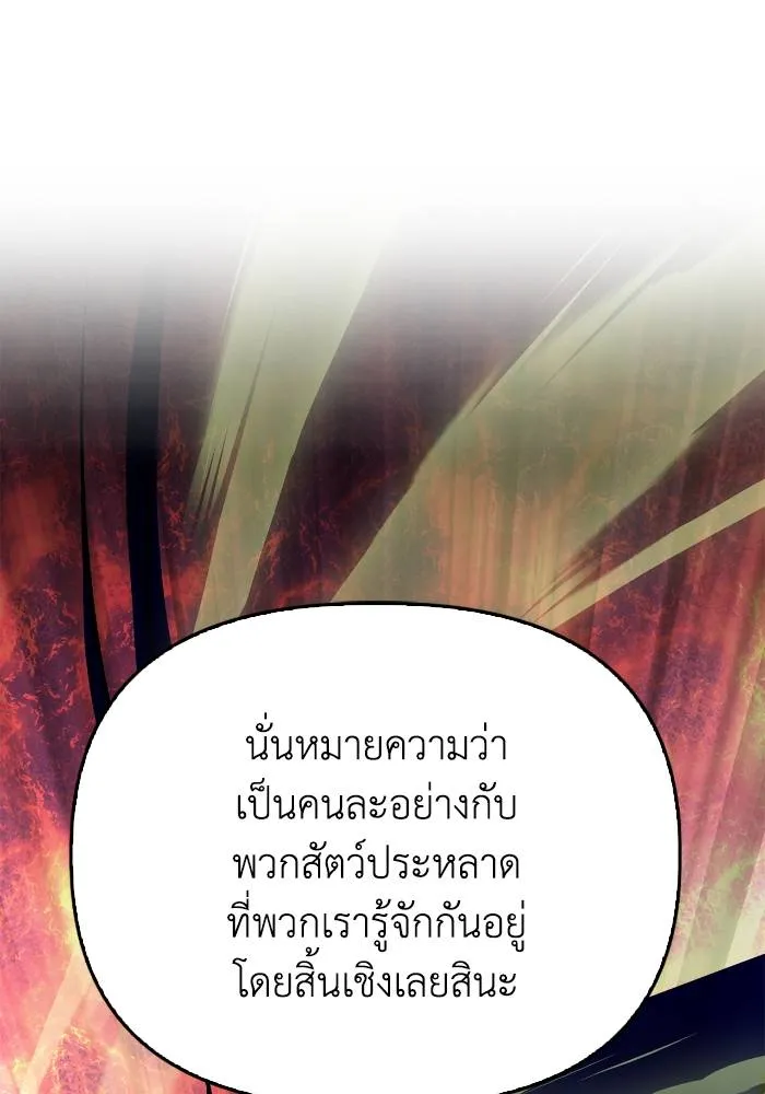 Superhuman Battlefield เกมของยอดมนุษย์ ตอนที่ 107 หน้า 20