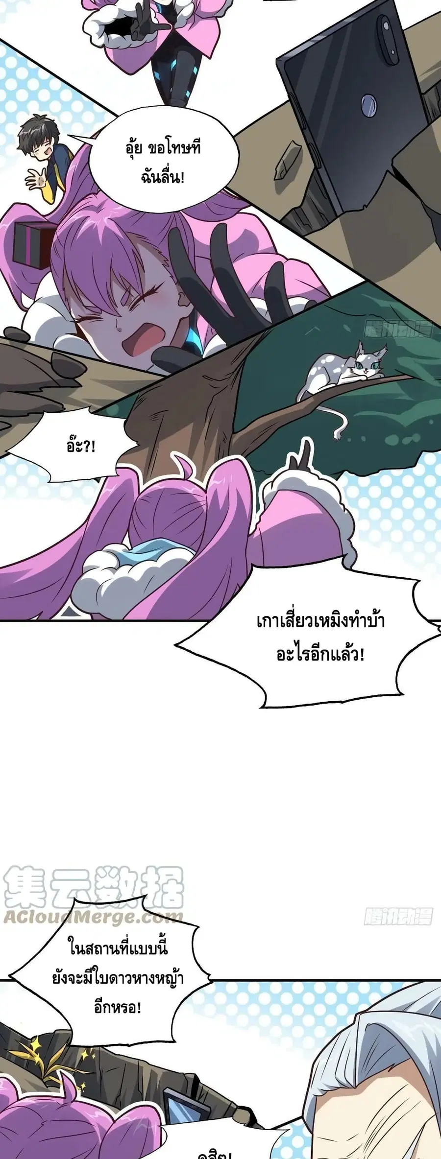 High Energy Strikes ตอนที่ 202 หน้า 37