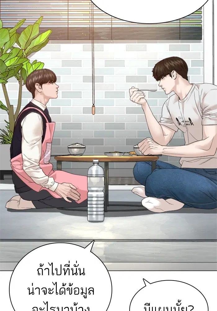 How to Fight ตอนที่ 163 หน้า 98