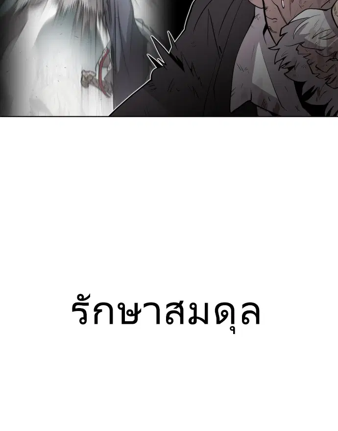 Superhuman Era ตอนที่ 72 หน้า 48