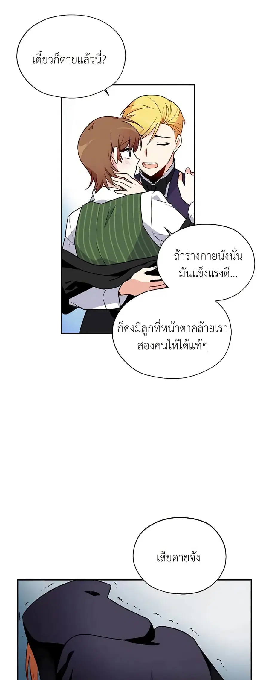 The Soulless Duchess ตอนที่ 2 หน้า 12