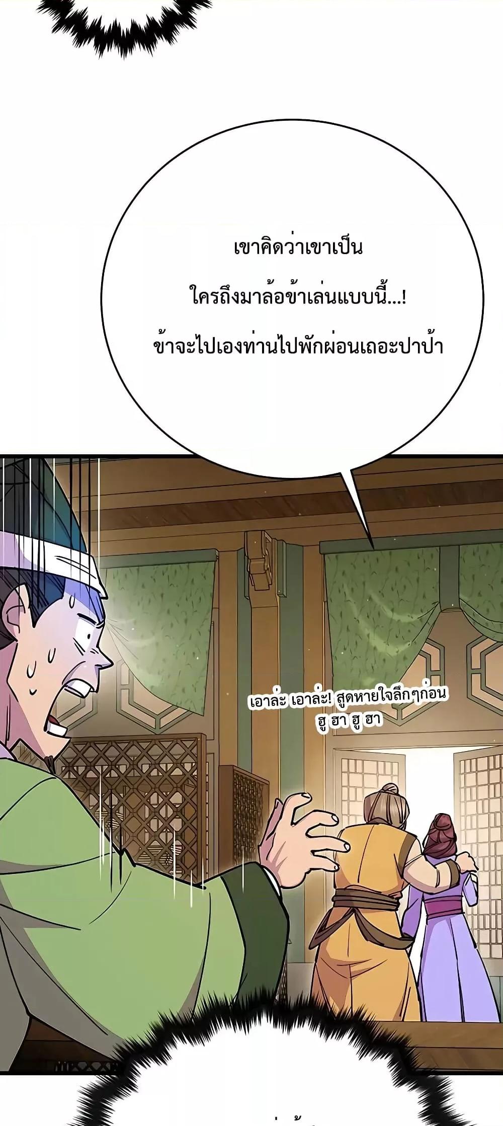 World’s Greatest Senior Disciple ตอนที่ 25 หน้า 11