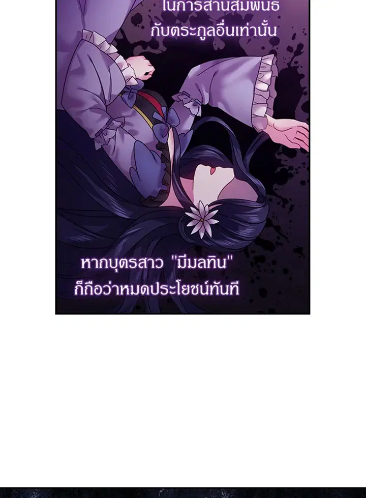 Satan’s Bride ตอนที่ 95 หน้า 30