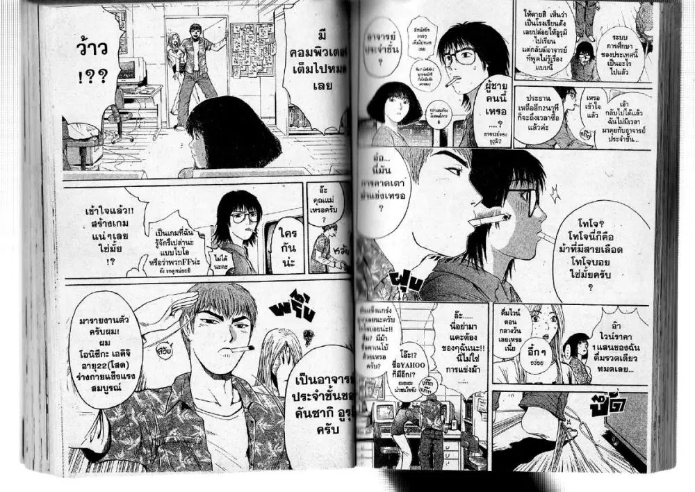 GTO : Great Teacher Onizuka ตอนที่ 127 หน้า 7
