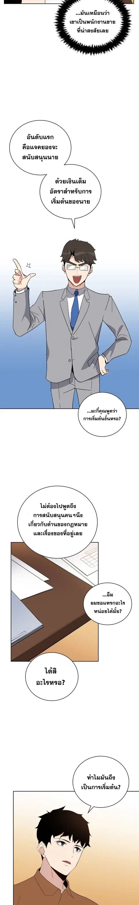 The Descent of the Demonic Master ตอนที่ 60 หน้า 6