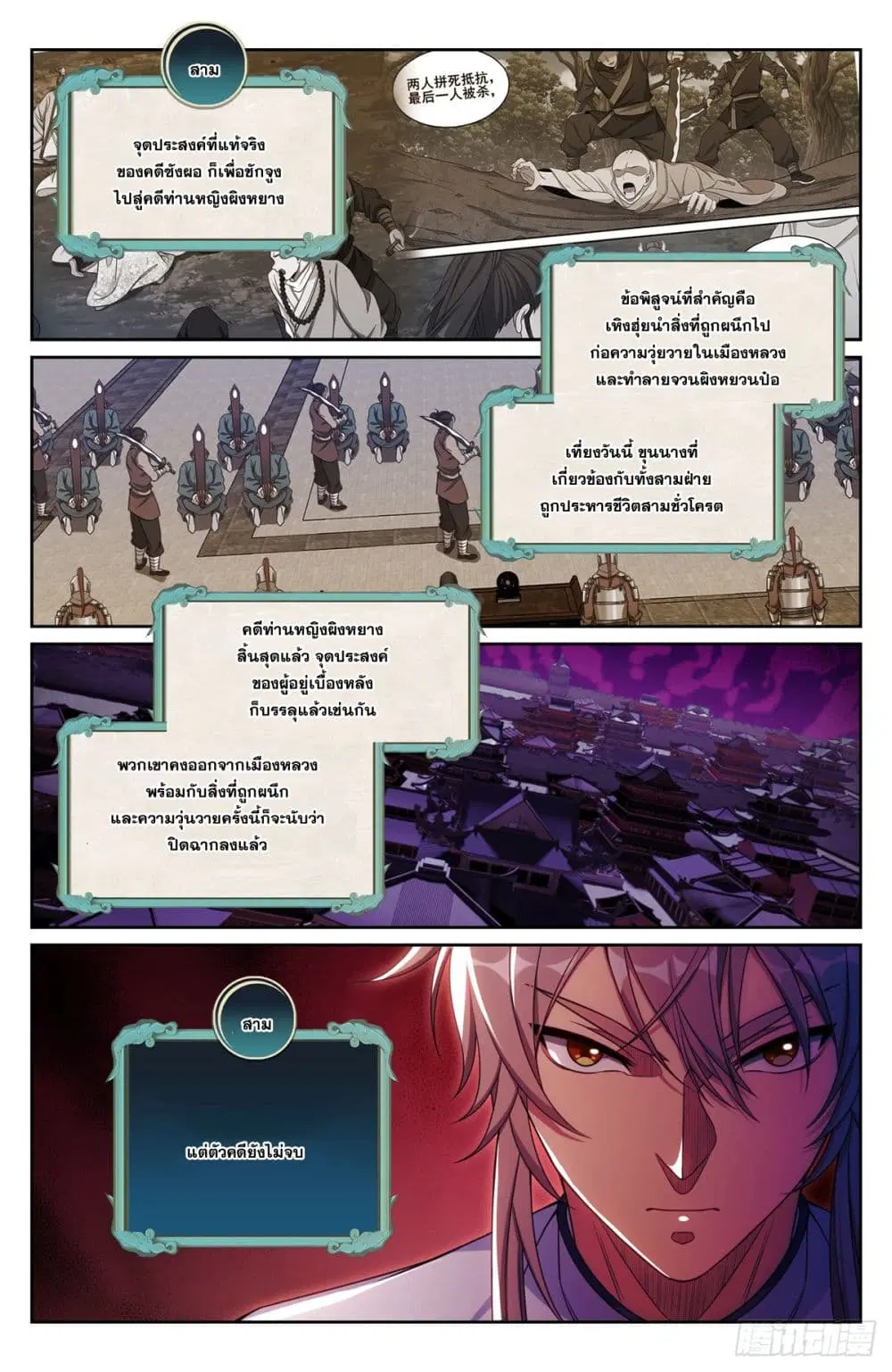 Nightwatcher ตอนที่ 196 หน้า 5