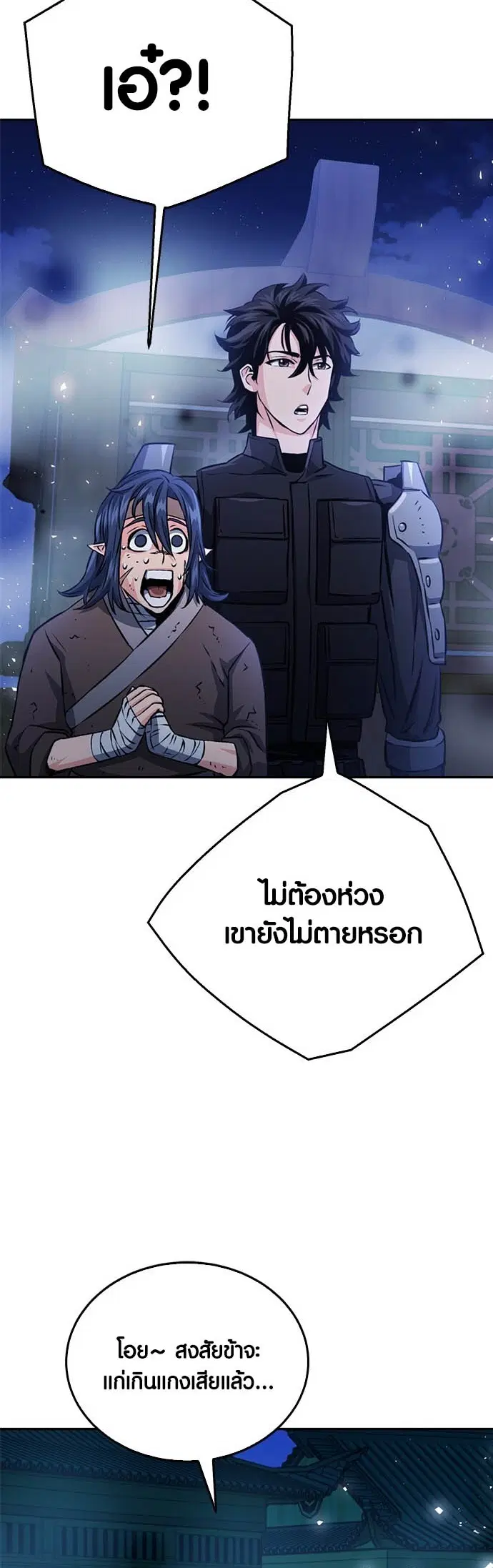 The Druid of Seoul Station ตอนที่ 119 หน้า 9