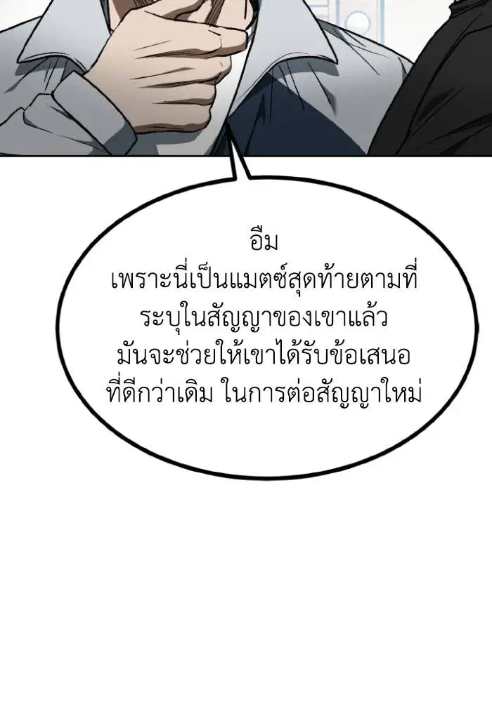 King of the Octagon ตอนที่ 100 หน้า 22
