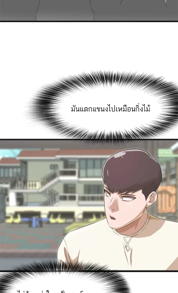 Random Chat ตอนที่ 167 หน้า 78