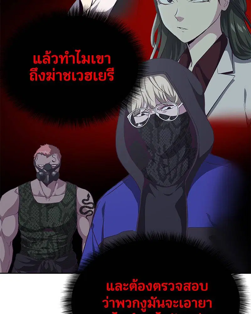 The Boy of Death ตอนที่ 76 หน้า 51