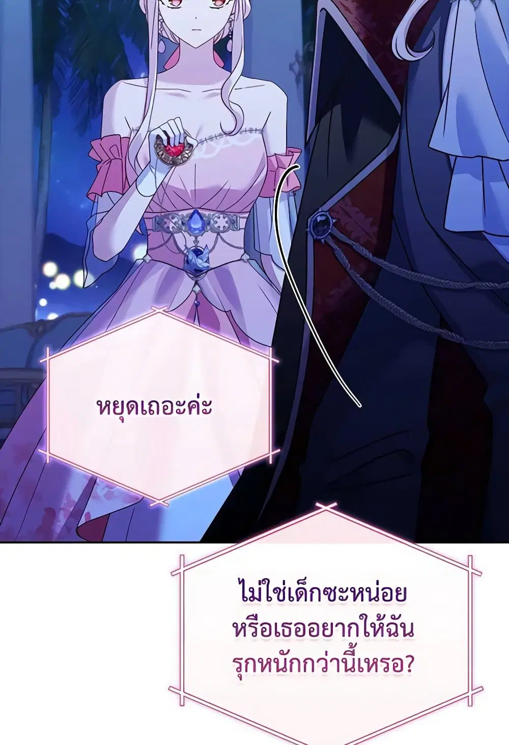 The Lady Needs a Break ตอนที่ 128 หน้า 70