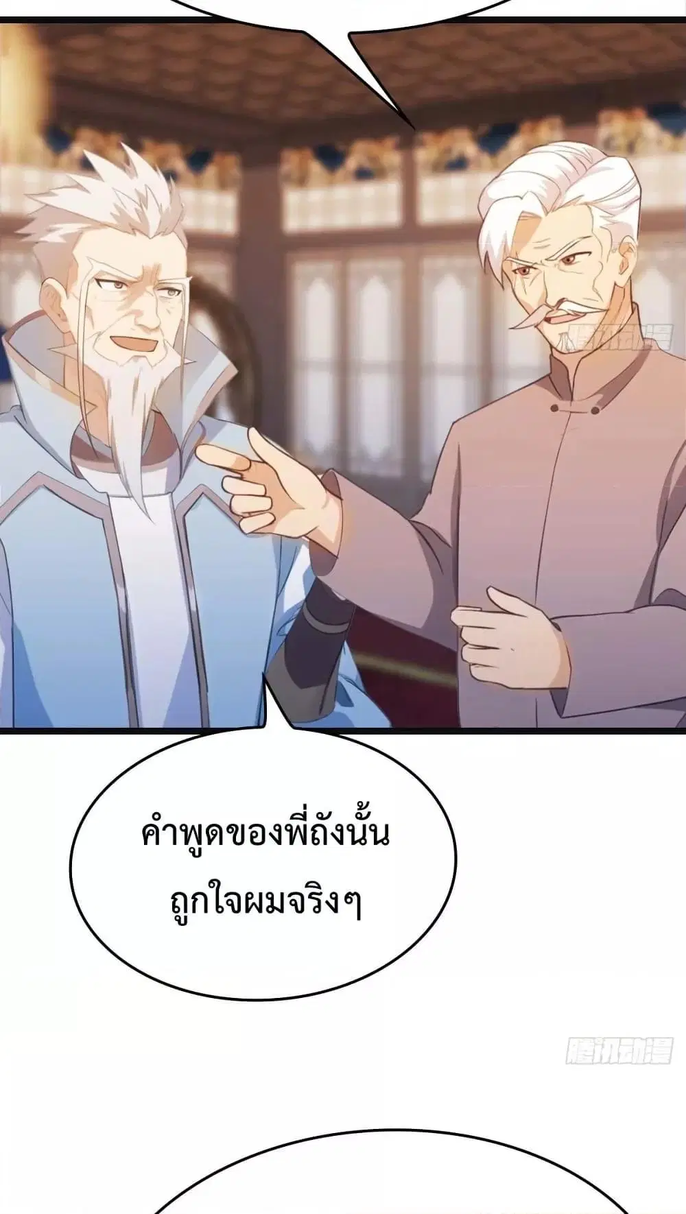 Master Cultivation Return ตอนที่ 467 หน้า 10