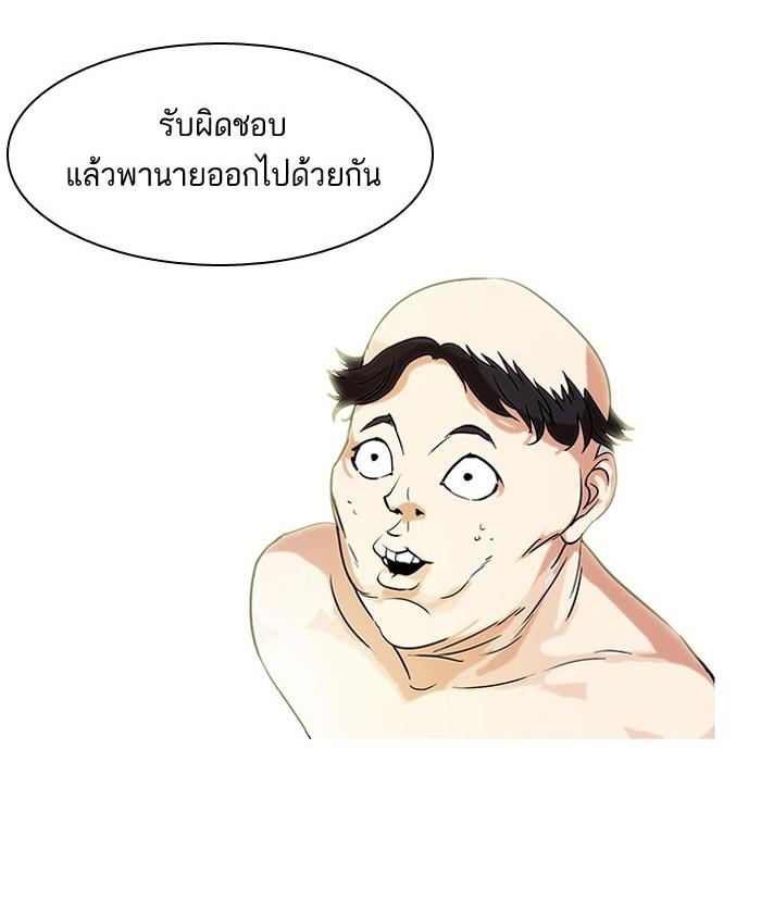 Lookism ตอนที่ 67 หน้า 45