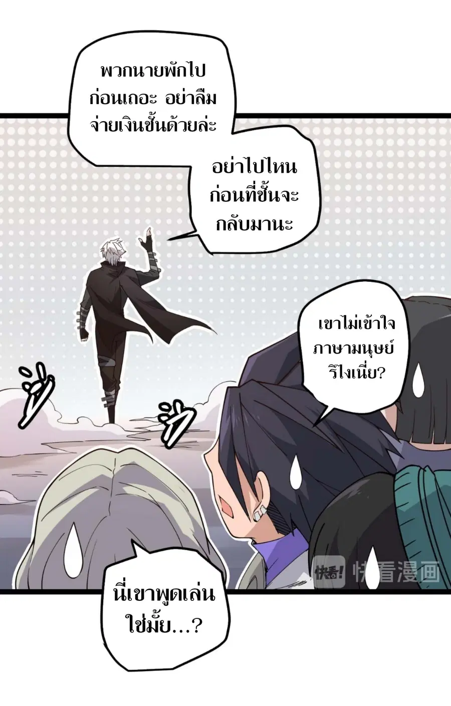 The Game That I Came From ตอนที่ 6 หน้า 33