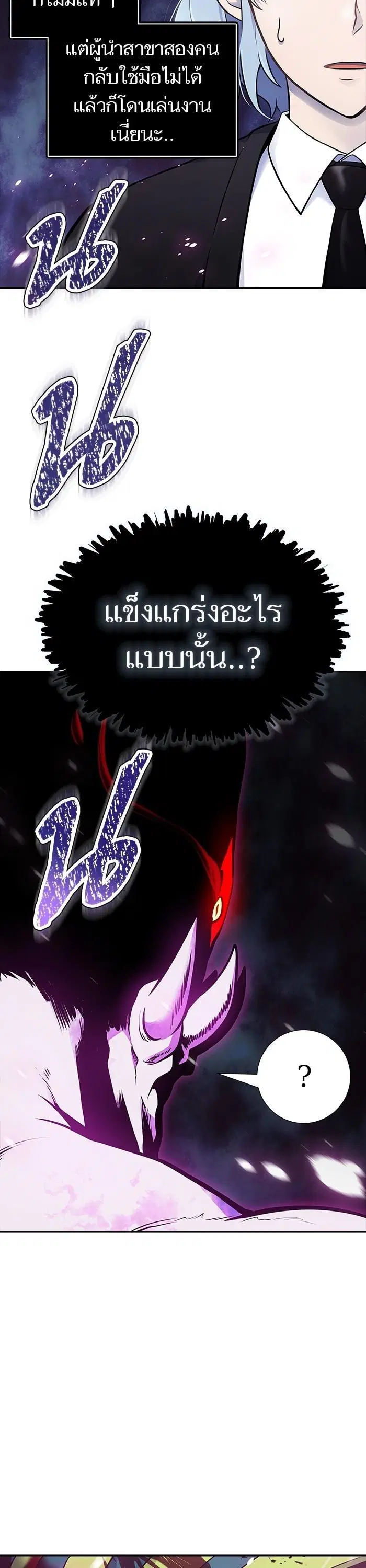 Tower of God ตอนที่ 610 หน้า 32