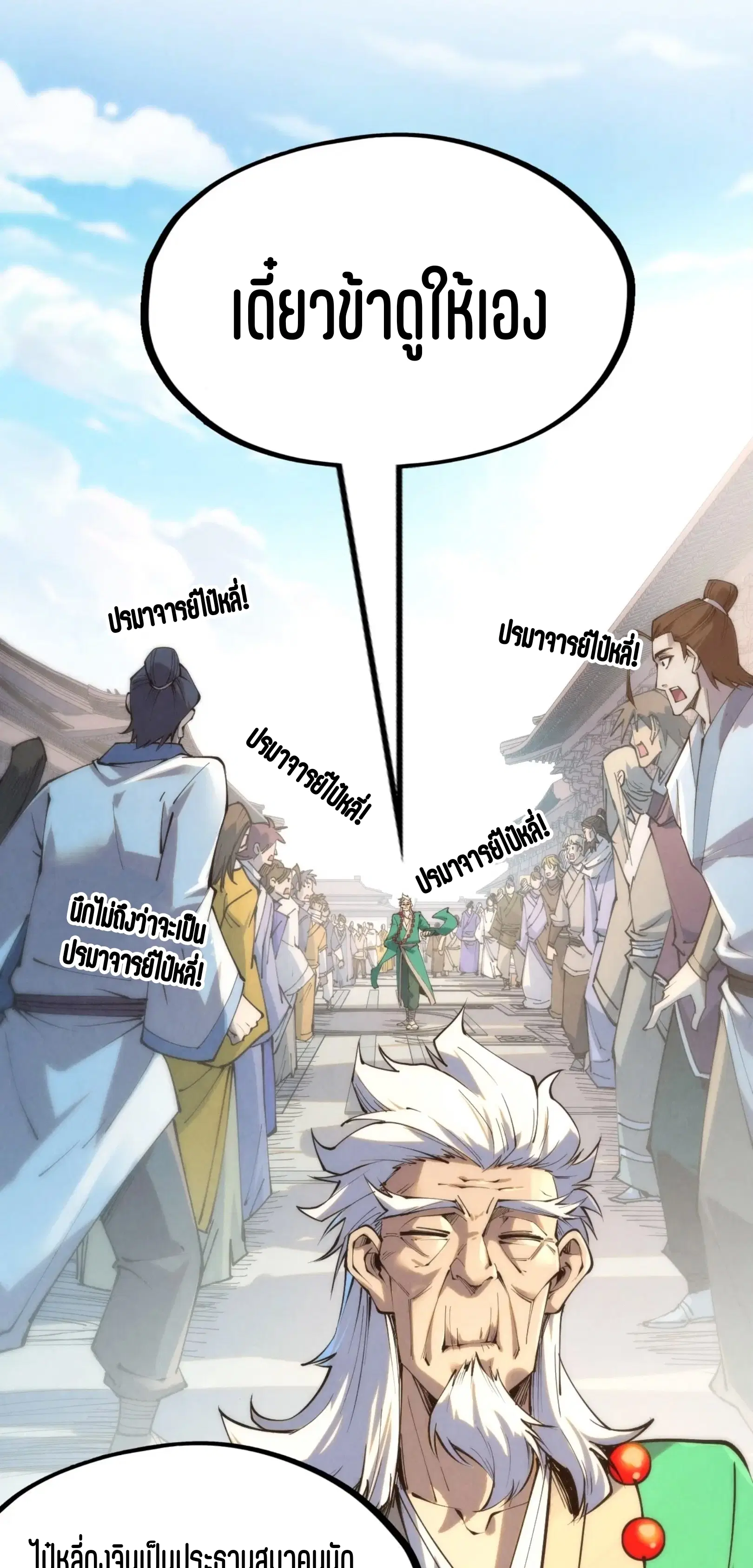 The Eternal Supreme ตอนที่ 213 หน้า 7