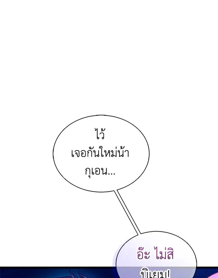 Arcane Sniper ตอนที่ 139 หน้า 53
