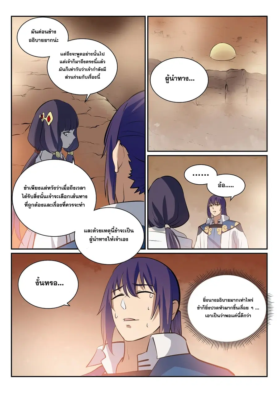 Bailian Chengshen ตอนที่ 290 หน้า 5