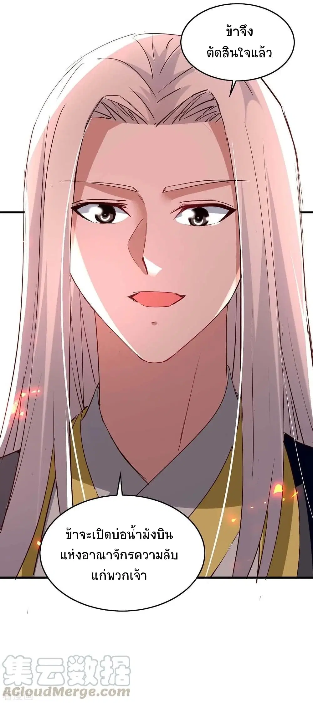 Return of Divine Emperor ตอนที่ 201 หน้า 26