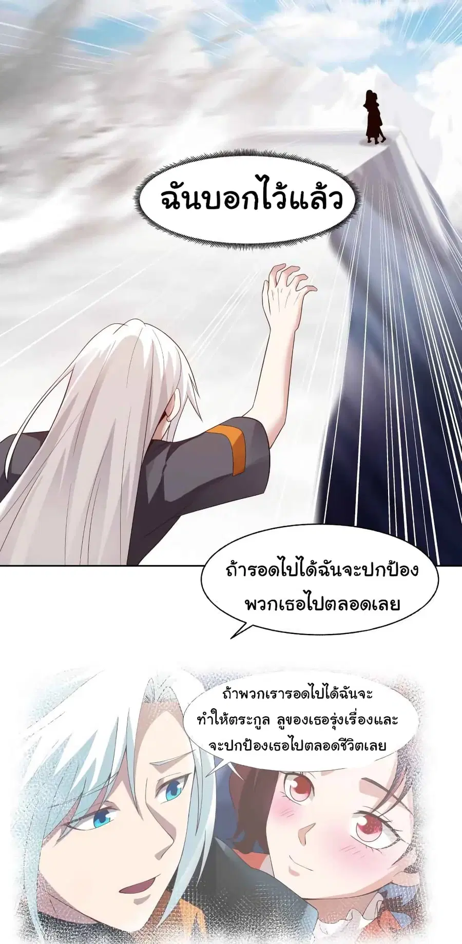 I Have a Dragon in My Body ตอนที่ 445 หน้า 2