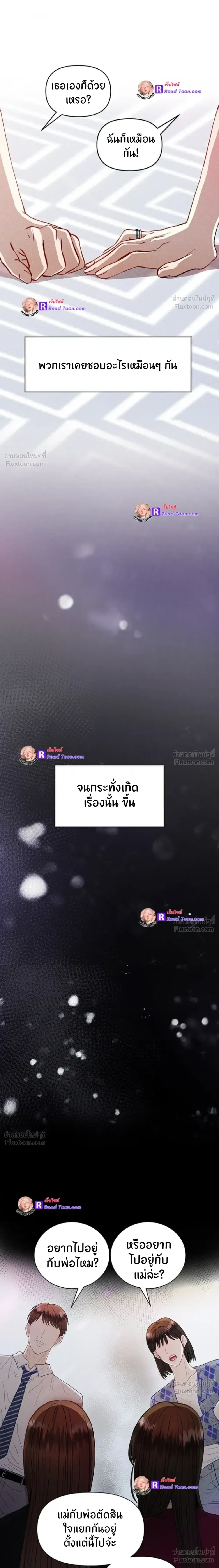 Love or Love – ฉันต้องเลือกระหว่างนายหรือนาย ตอนที่ 1 หน้า 9