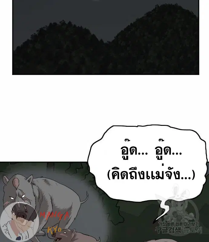 Bad Guy ตอนที่ 137 หน้า 49