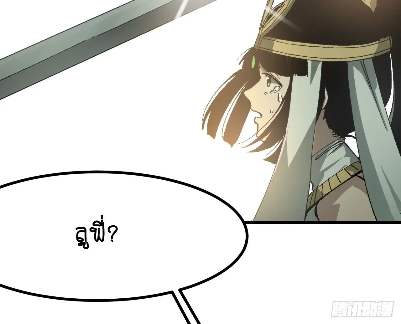 AccidentaIIy Became Famous Throughout History ตอนที่ 55 หน้า 75
