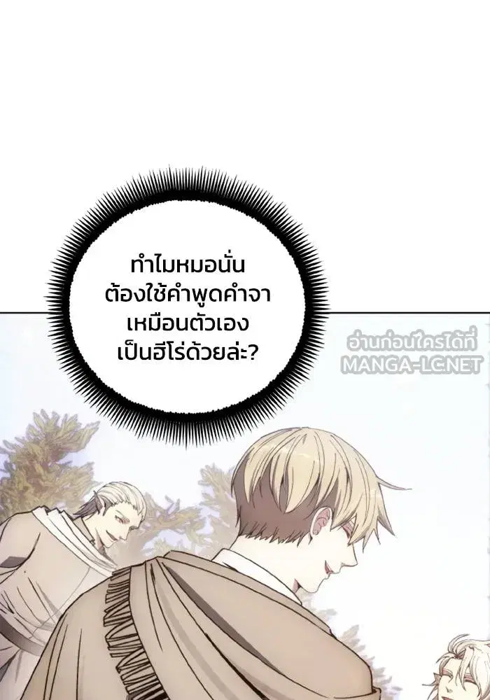 How to Live as a Villain ตอนที่ 131 หน้า 54