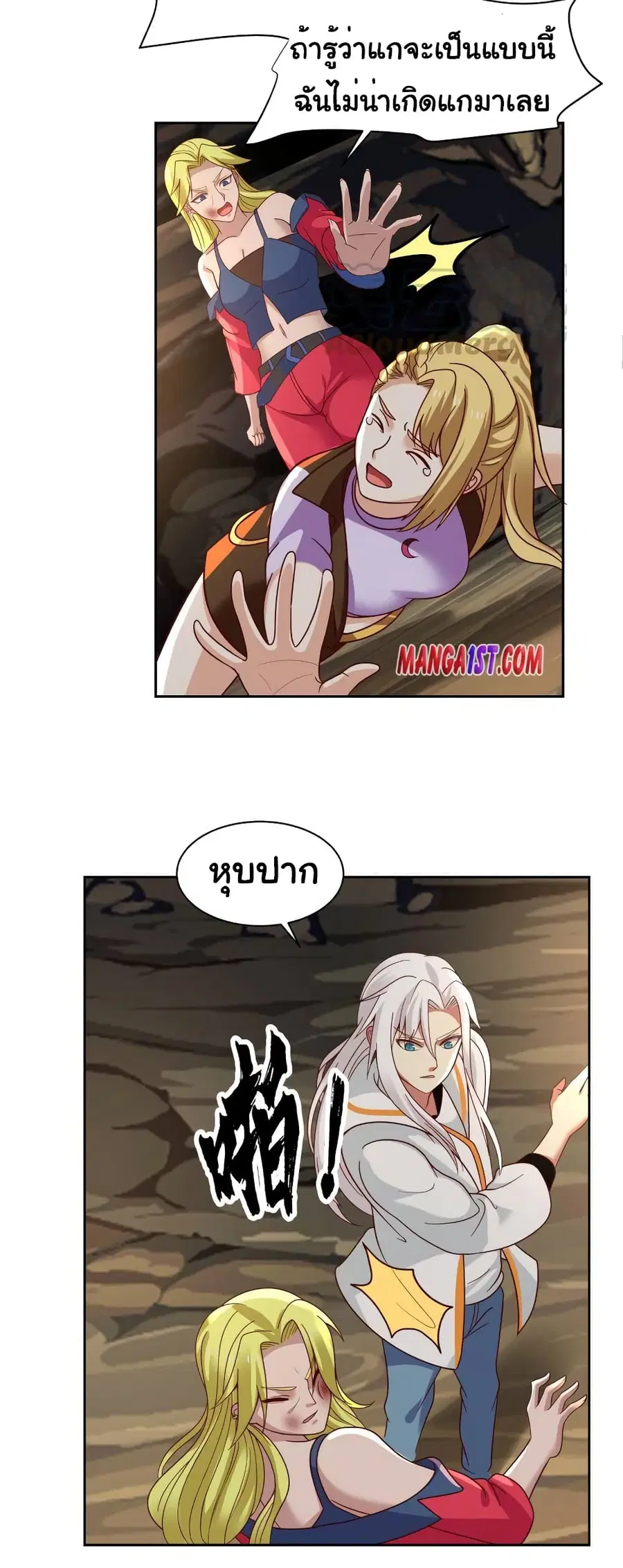 I Have a Dragon in My Body ตอนที่ 382 หน้า 8