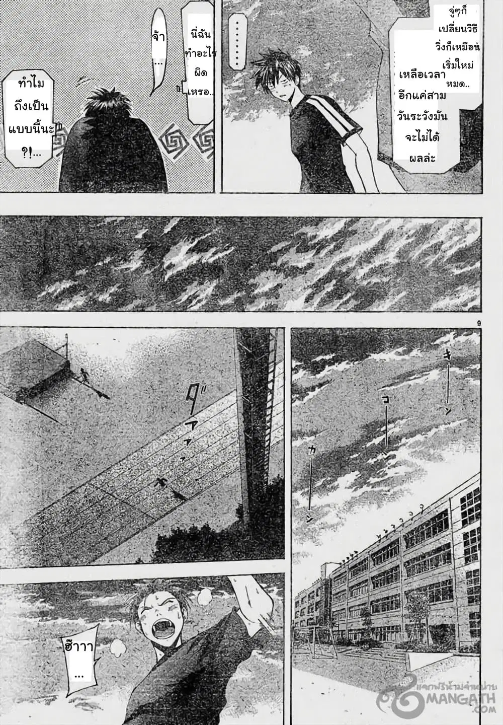 Suzuka ตอนที่ 64 หน้า 9