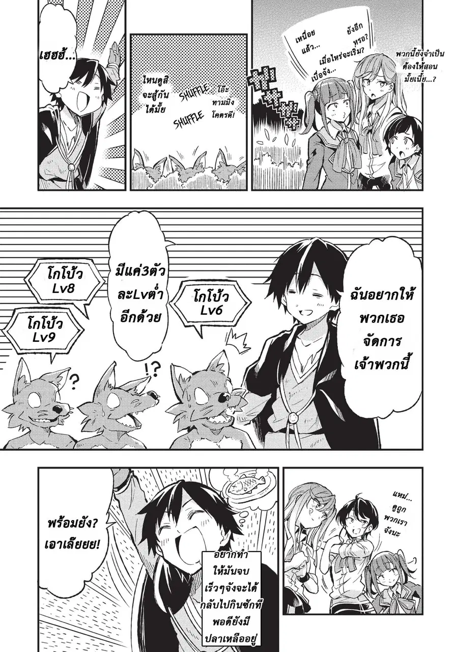 Hitoribocchi no Isekai Kouryaku ตอนที่ 11 หน้า 11