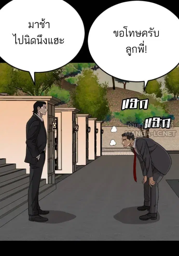 Bad Guy ตอนที่ 273 หน้า 142