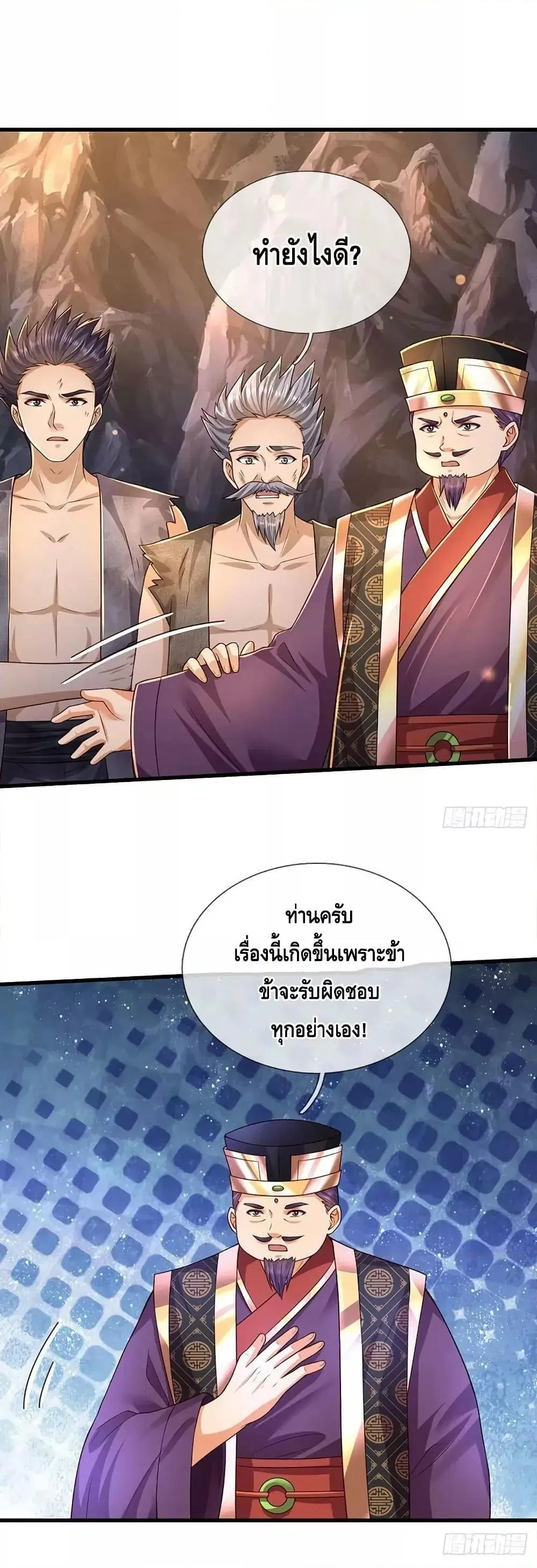 Opening to Supreme Dantian ตอนที่ 180 หน้า 8