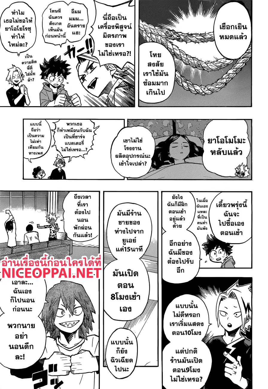 My Hero Academia ตอนที่ 175 หน้า 5