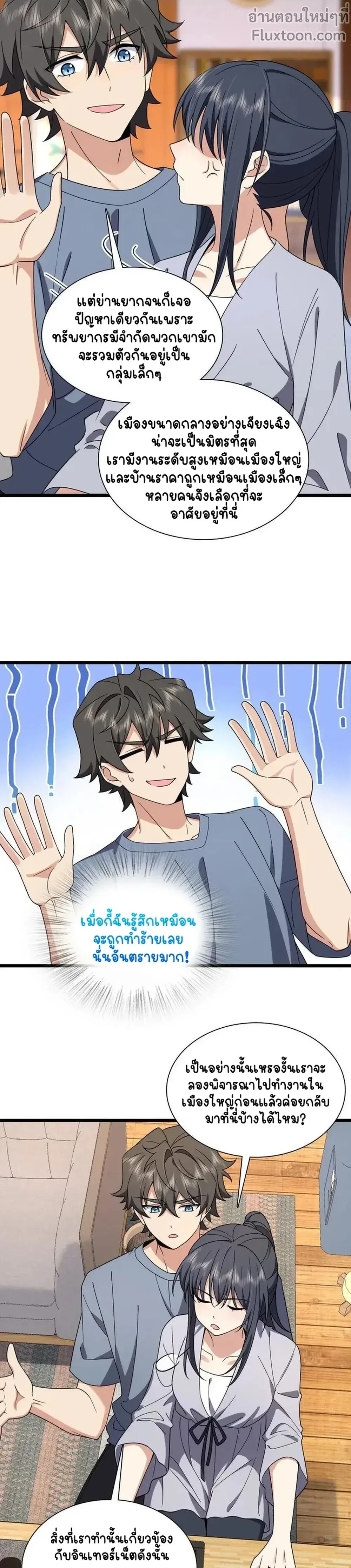 My Wife Is From a Thousand Years Ago ตอนที่ 215 หน้า 7