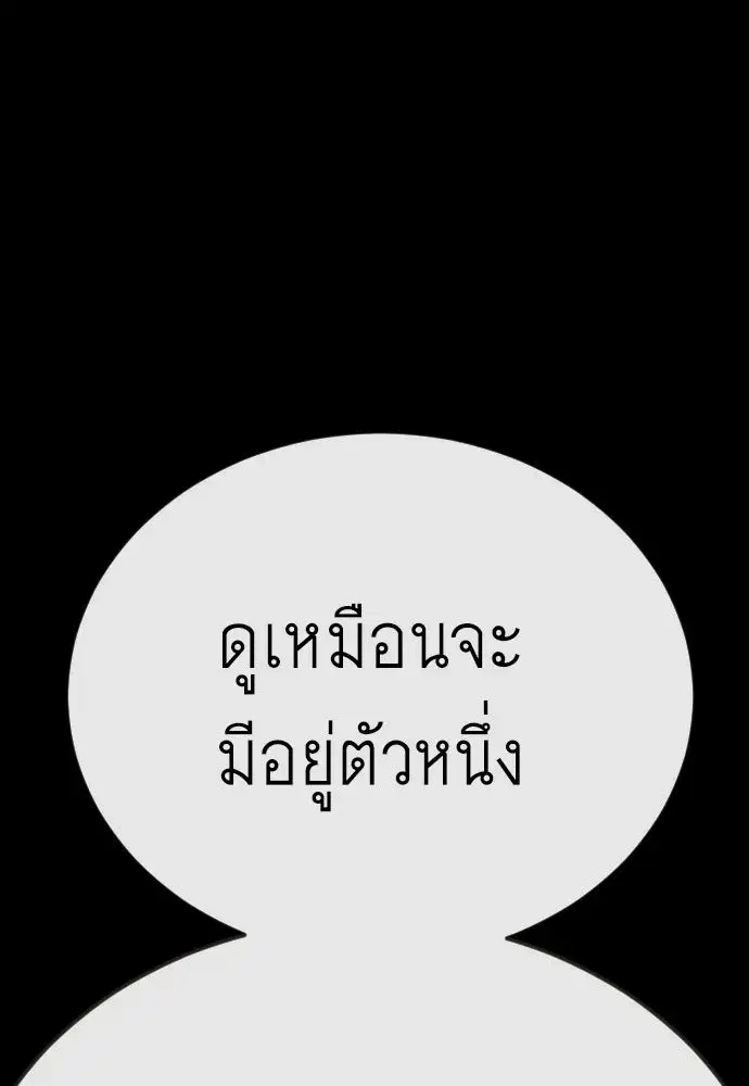 Superhuman Era ตอนที่ 205 หน้า 121