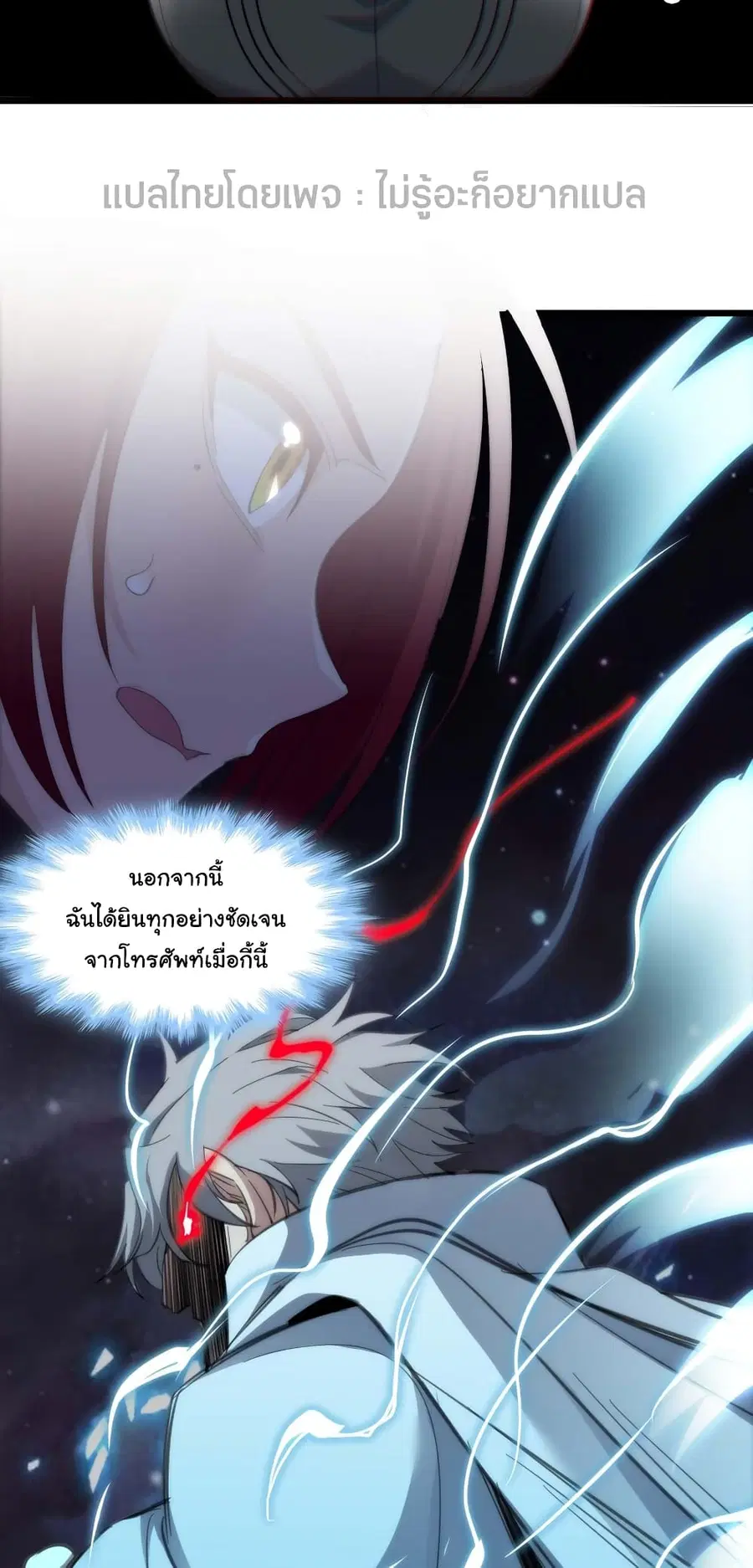 I’m Really Not the Evil God’s Lackey ตอนที่ 105 หน้า 39