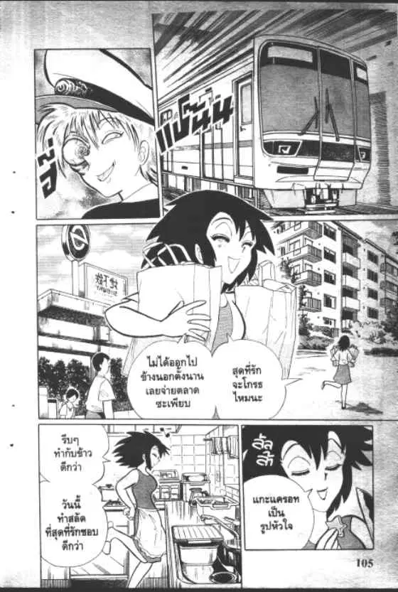 Gakkou Kaidan ตอนที่ 169 หน้า 3