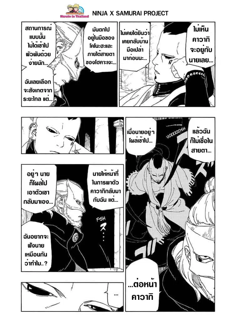 Boruto: Naruto Next Generations – โบรูโตะ: นารูโตะ เน็กซ์ เจนเนเรชั่น ตอนที่ 45 หน้า 17