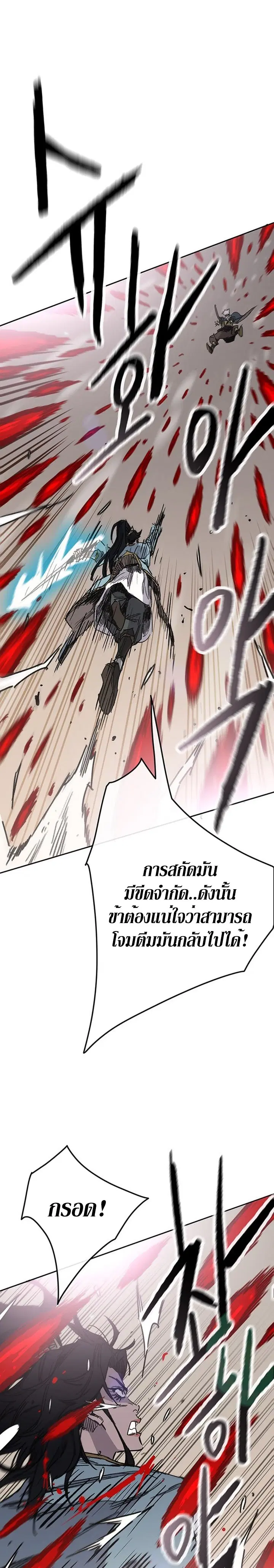 The Undefeatable Swordsman ตอนที่ 161 หน้า 23