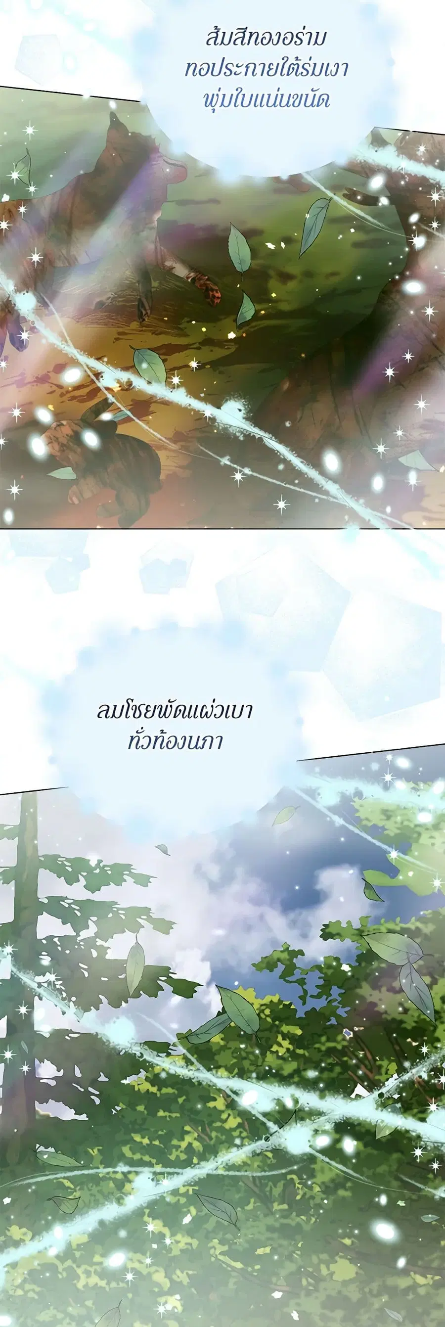 Becoming The Villain’s Family ตอนที่ 105 หน้า 21