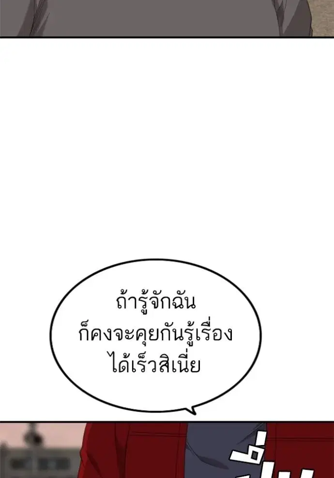 Bad Guy ตอนที่ 234 หน้า 50