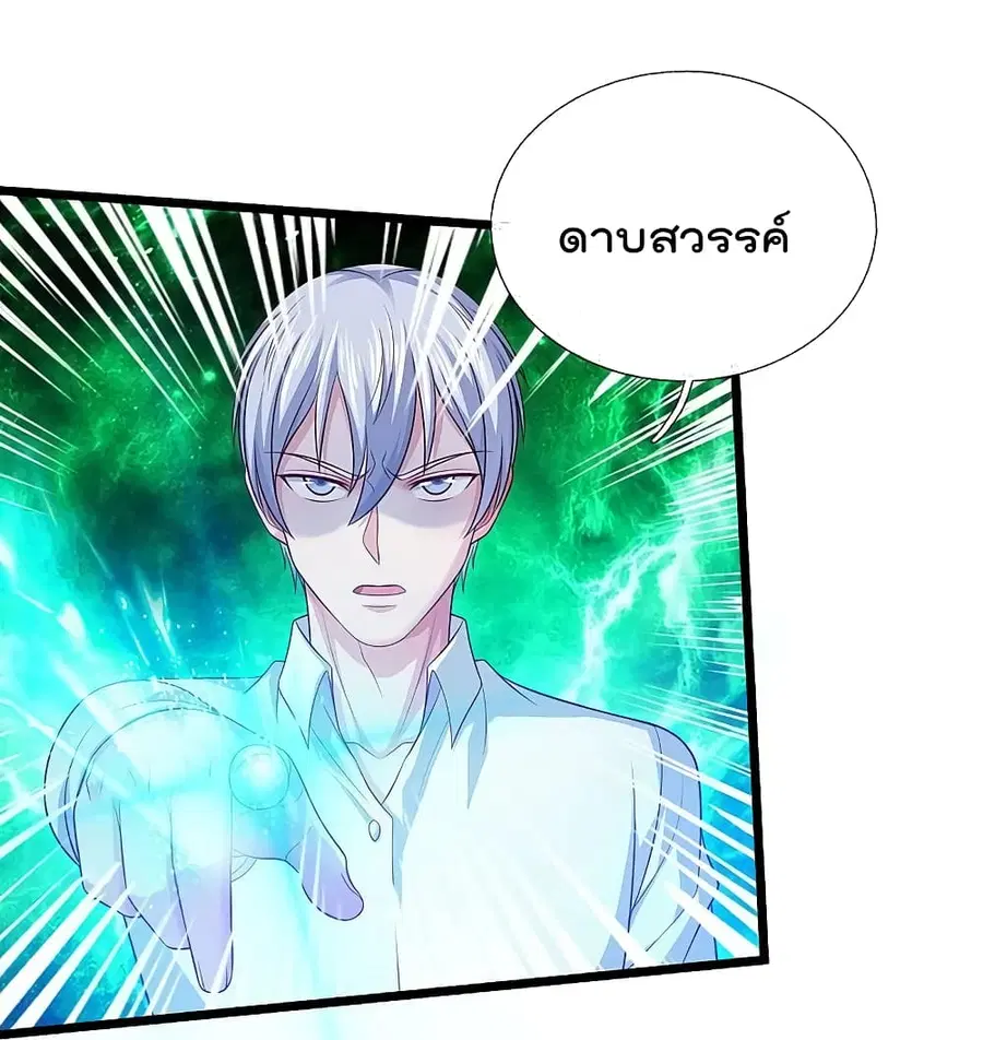 I’m the Great Immortal ตอนที่ 345 หน้า 15