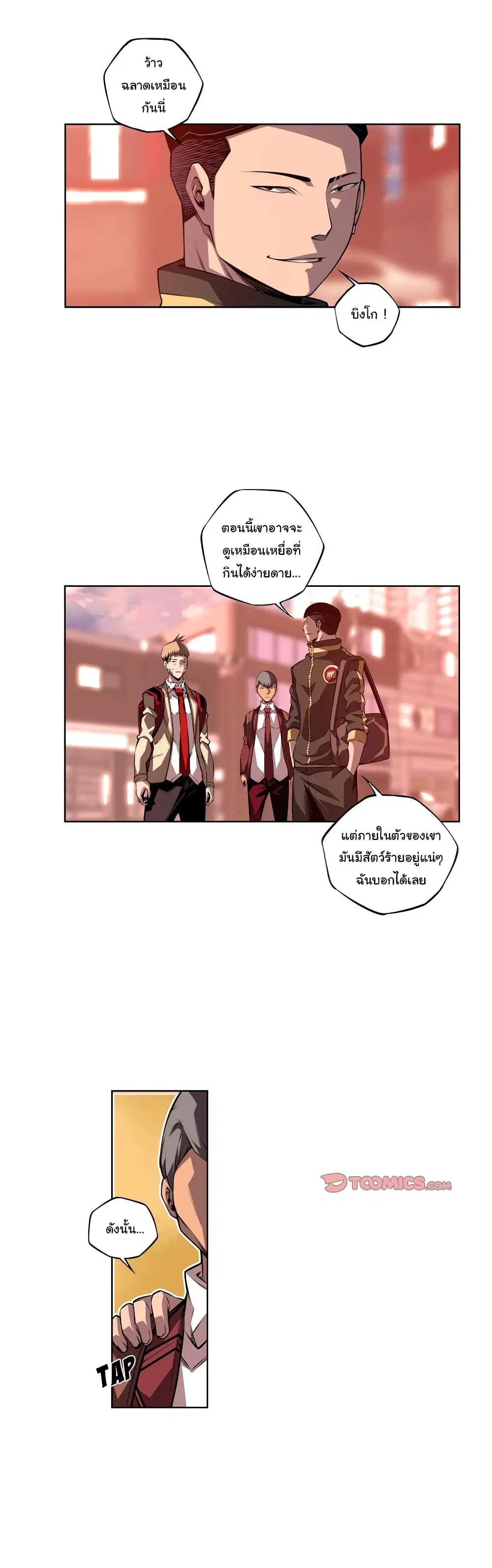 SuperNova ตอนที่ 125 หน้า 13