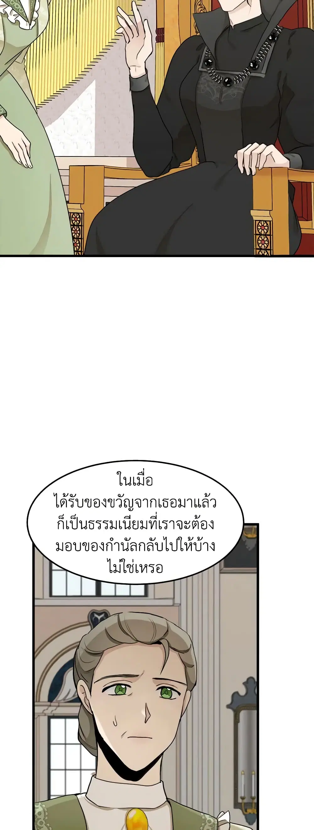The Villainess Lives Again ตอนที่ 33 หน้า 16