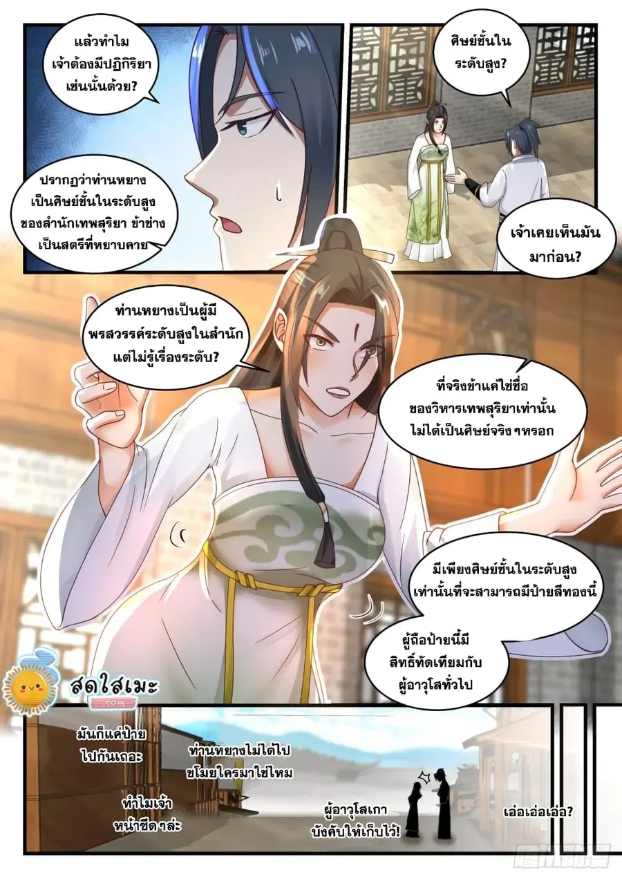 Martial Peak ตอนที่ 1796 หน้า 5