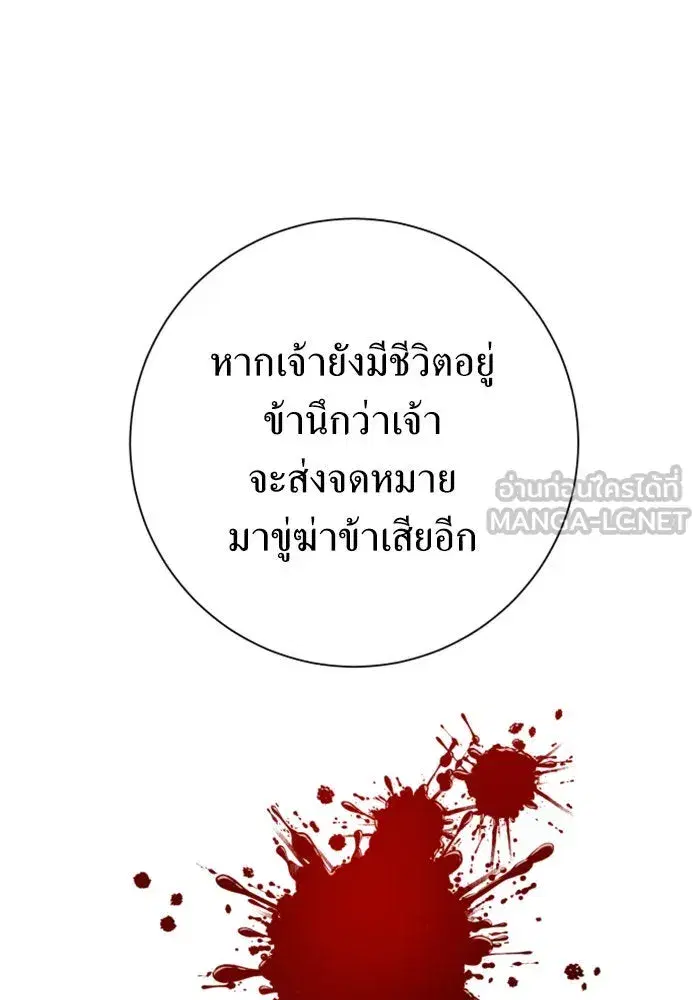 Your Throne ตอนที่ 137 หน้า 12