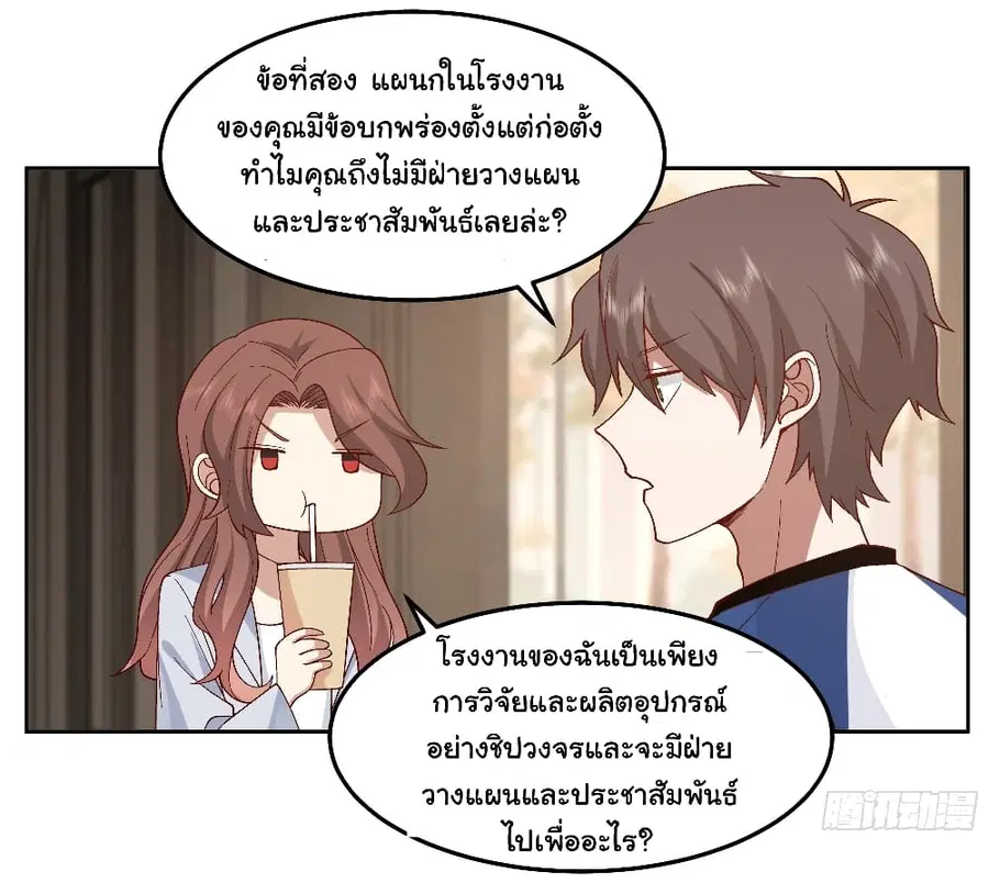 I Really Don’t Want to be Reborn ตอนที่ 78 หน้า 7