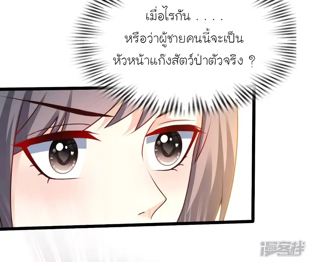 The Strongest Peach Blossom ตอนที่ 224 หน้า 8